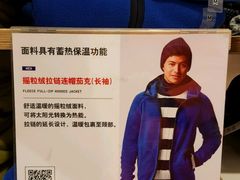 -优衣库(北京万柳华联购物中心店)