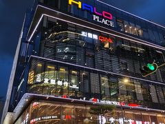 -HALO广场(梨园路店)
