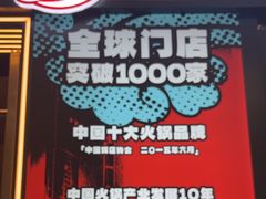 -刘一手重庆火锅(万达广场颍泉店)