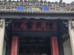 -陈家祠堂-游客中心