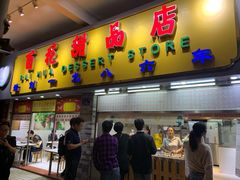门面-百花传统甜品店(原址店)