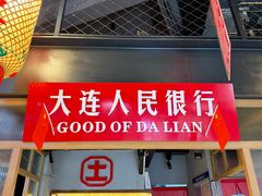 -山悦里 山野·鲜火锅(罗斯福广场店)