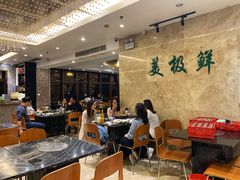 大堂-美极鲜食坊(宝安南路店)