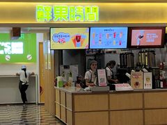 门面-鲜果时间·果蔬茶(赛格负二层店)