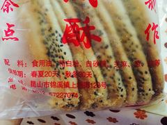 -张记袜底酥(锦溪店)