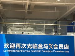 -盒马X会员店(王府井奥莱UP TOWN店)