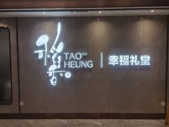 -稻香酒家·35年老字号(侨光店)