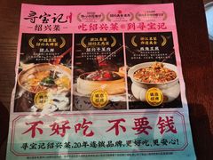 -寻宝记绍兴菜(鲁迅路店)
