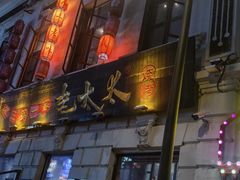 -北三老太太烧烤(人生一串上榜店)