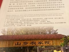 -山乡农家院(海淀区西北旺店)