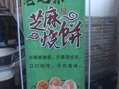 -雍和炸鸡烧饼