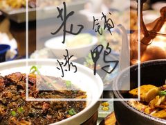 -北京老铺烤鸭(西稍门店)
