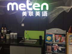 -美联英语(中关村中心)