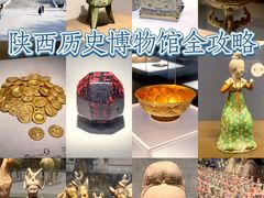 -陕西历史博物馆