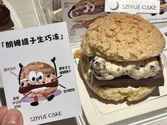 -ZIYUE CAKE线上店