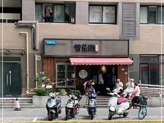 -梦花街馄饨店(中华苑店)