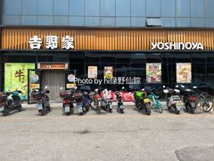 -吉野家(长青店)