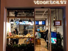 门面-漫蔬•台北蔬食小馆VEGGIEBOIL(朝晖店)