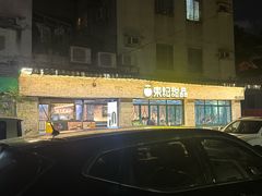 -东记甜品(佛山总店)