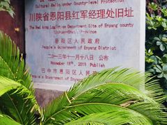 -恩阳古镇