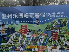 -温州乐园