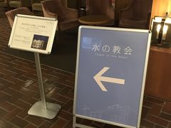 -水之教会