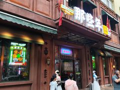 -那些年记忆烧烤