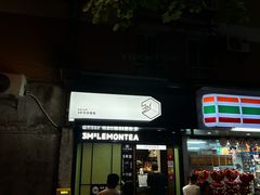 -方腻·3平方柠檬茶