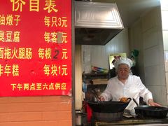 -阿婆油墩子(五里桥路188弄小区店)
