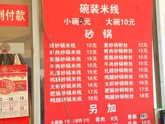 -茅家米线(中大街店)