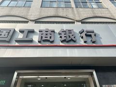 -中国工商银行(上海市大华支行)