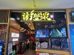 门面-谢蟹浓(西铁营万达店)
