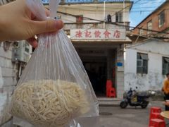 -陈记饮食店(菜园墩店)