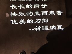 -纳瓦新疆菜(银都店)