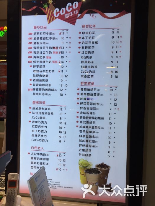 coco都可茶飲(君太百貨店)菜單圖片 - 第60張