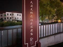 -天津五大道文化旅游区