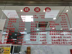 -常州糕团店(北大街新世纪商城店)