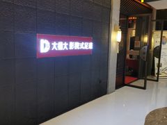 -江南足纪·影院足道·轻奢SPA(笋岗HALO广场店)