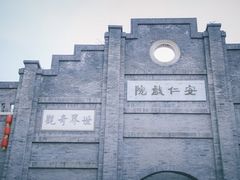 -安仁古镇