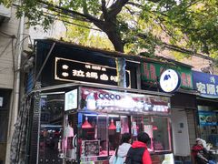 门面-清真拉妈卤味(回民街店)