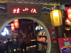 门面-蛙小侠(威高广场店)