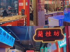 -十六蒲(桂林路店)