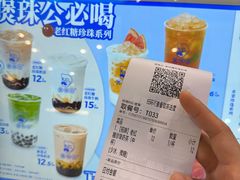 -煲珠公·老红糖珍珠奶茶(长宁龙之梦店)