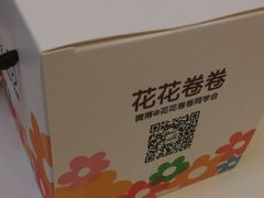 -花花卷卷·鲜食蛋糕(静安久光百货店)