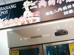 -蛙一刀·麻椒鱼火锅(金仙桥店)