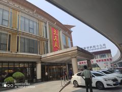门面-无名居(西直门总店)