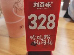 -刘百味粉馆(五一华府店)
