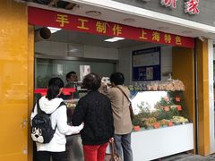 门面-宋记饼家(石门二路店)