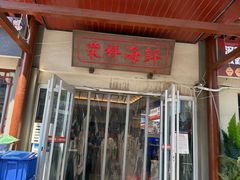 -荣祥海鲜·烟台菜(胜利路二部)