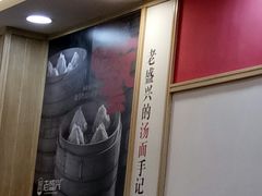 -老盛兴·上海小笼汤包馆(武夷店)